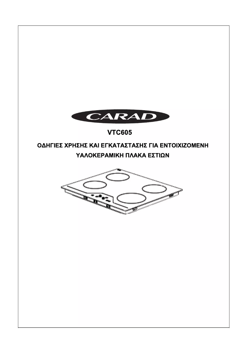 Page n°1 - Manuel utilisateur Carad VTC605