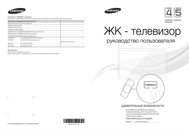 Page 1 de la notice Guide de démarrage rapide Samsung LE40D503F7W