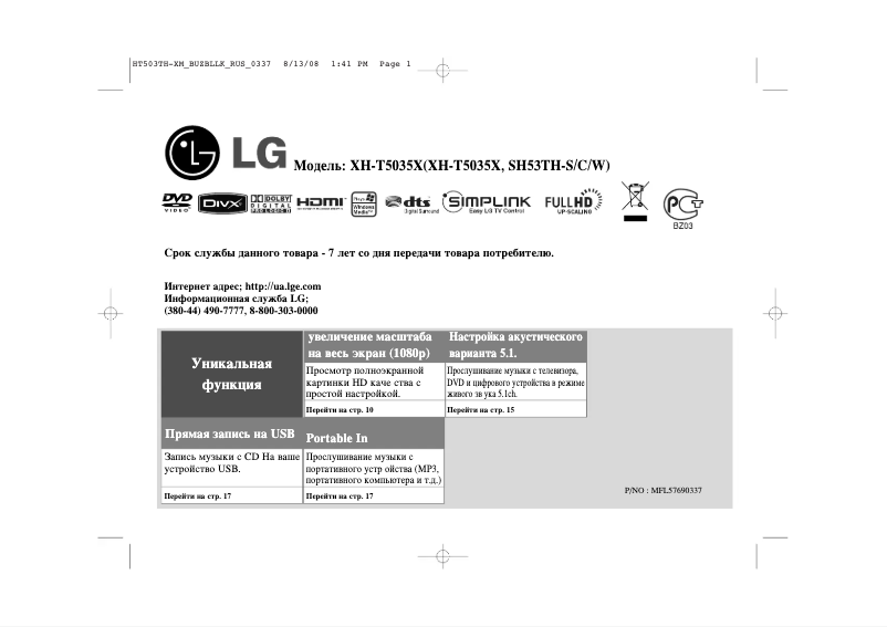 Page 1 de la notice Manuel utilisateur LG XH-T5035X