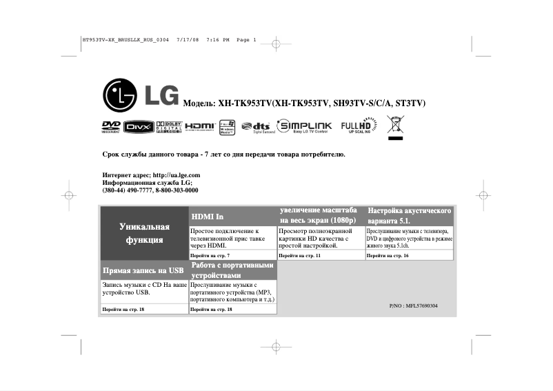 Page 1 de la notice Manuel utilisateur LG XH-TK953TV