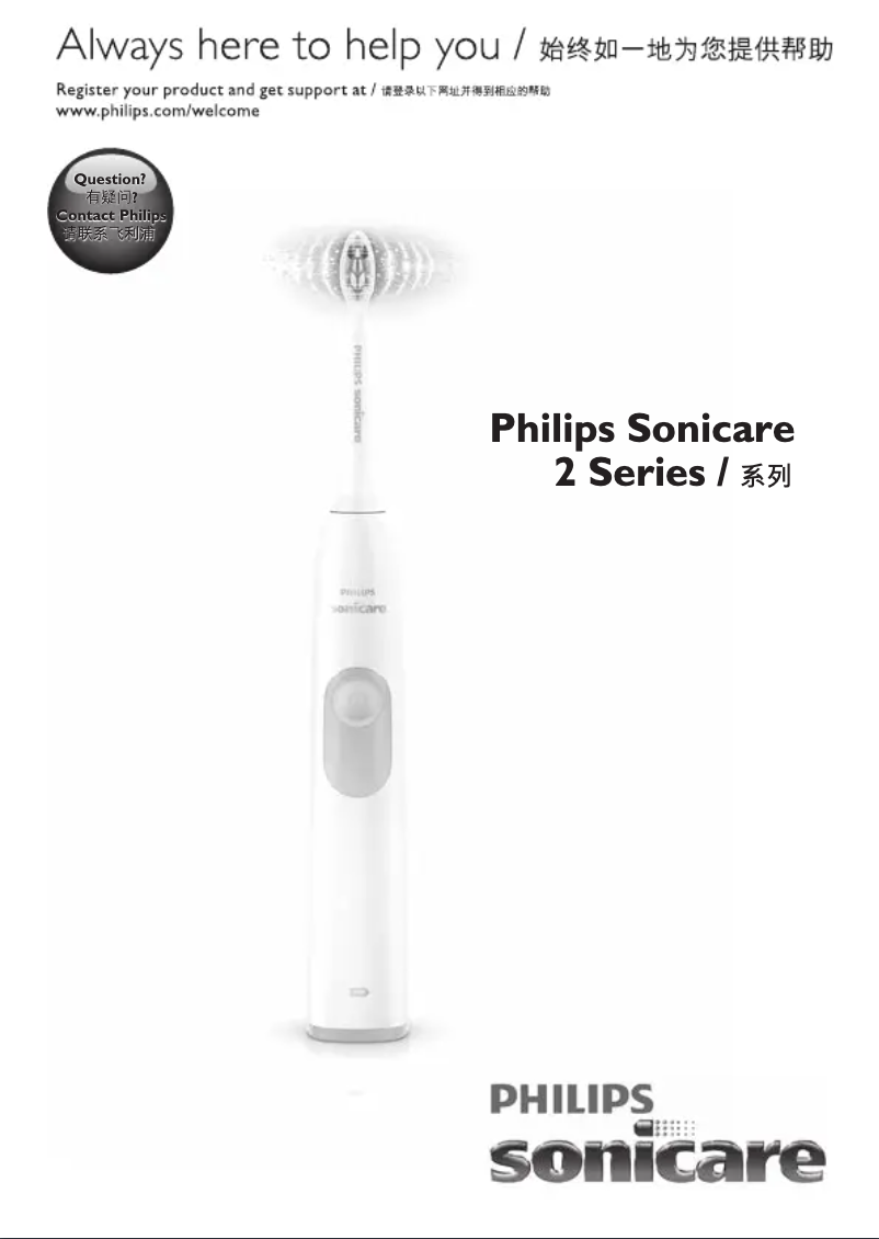 Page 1 de la notice Manuel utilisateur Philips Sonicare 2 Series plaque control HX6252