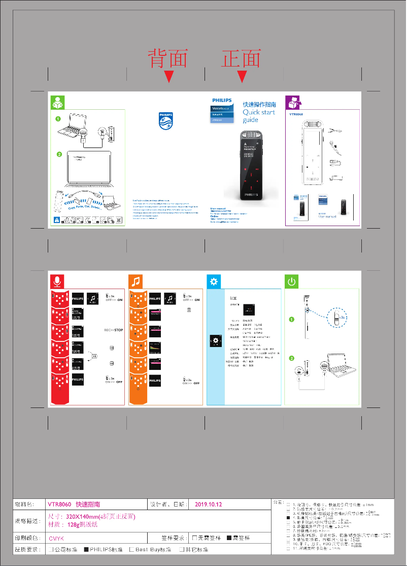 Page 1 de la notice Guide de démarrage rapide Philips Voice Tracer VTR8060