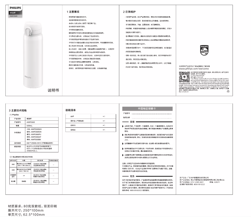 Page 1 de la notice Manuel utilisateur Philips AWP2660