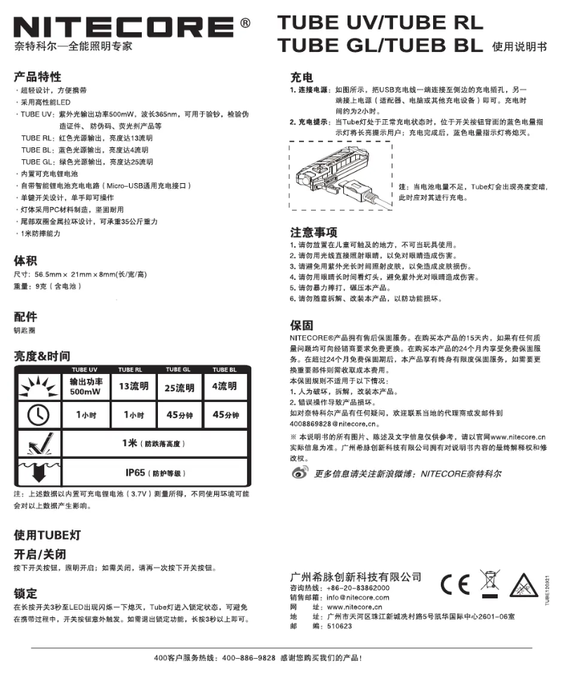 Page 1 de la notice Manuel utilisateur Nitecore TUBE GL