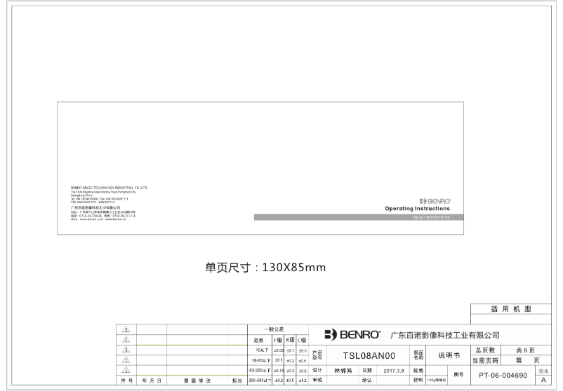 Page 1 de la notice Manuel utilisateur Benro TSL08CN00
