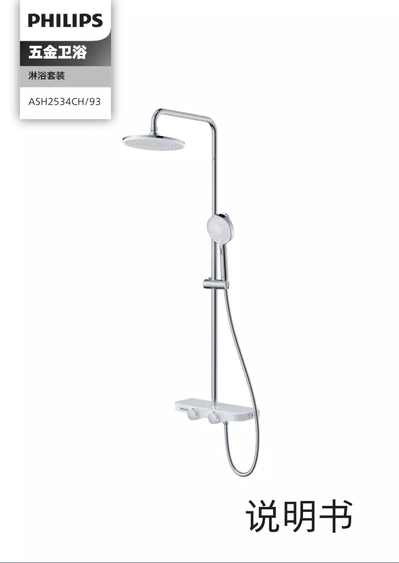 Page n°1 - Manuel utilisateur Philips ASH2534CH