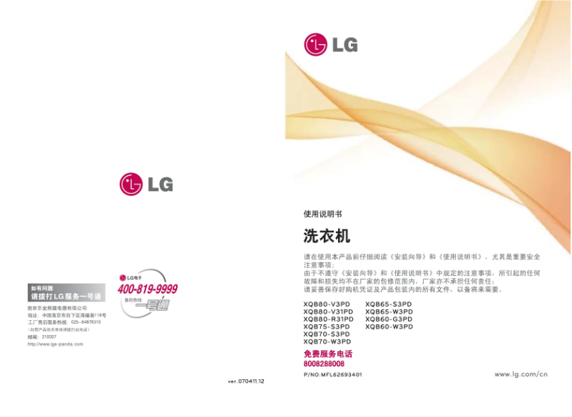 Page 1 de la notice Manuel utilisateur LG XQB60-W3PD