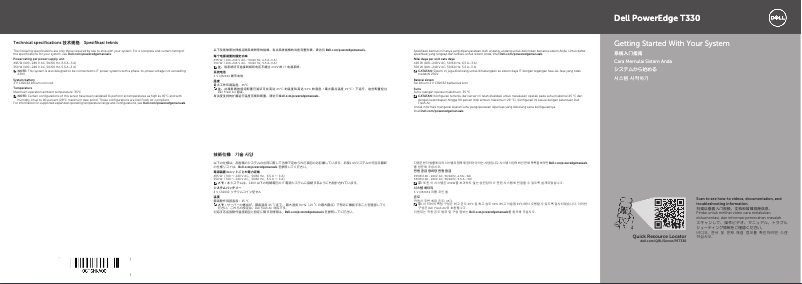 Imagen de la primera página del manual del dispositivo PowerEdge T330