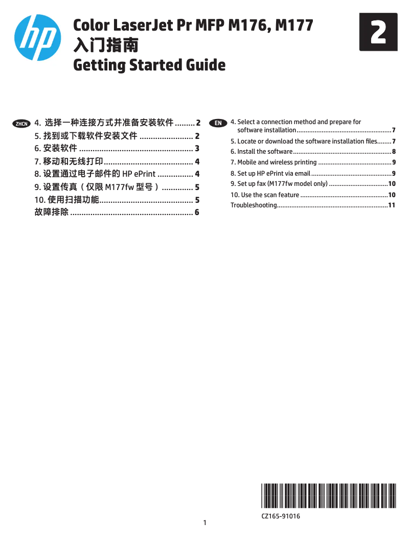 Page 1 de la notice Guide de démarrage rapide HP Color LaserJet PRO MFP M176