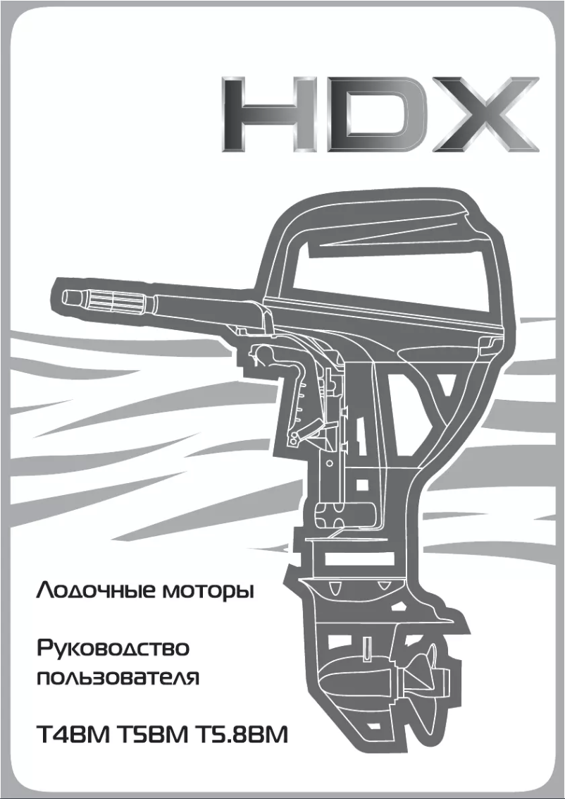 Page 1 of the manual User Manual HDX T 4 BMS