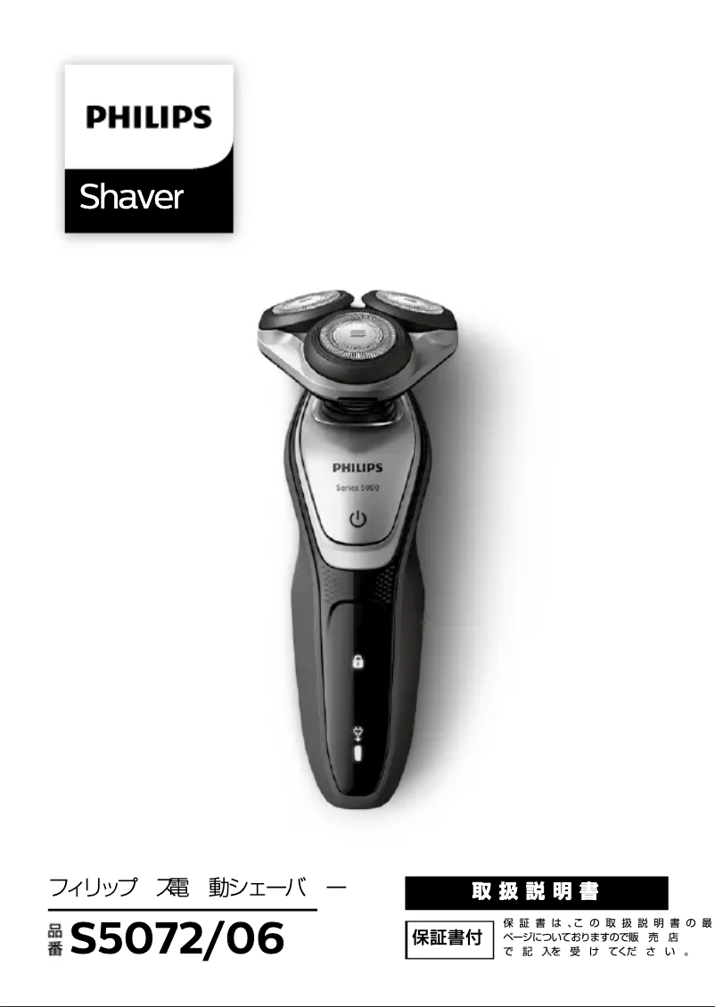 Page n°1 - Manuel utilisateur Philips Series 5000 S5072