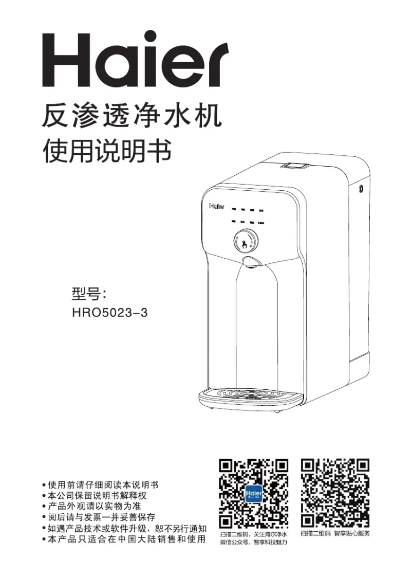 Image de la première page du manuel de l'appareil HRO5023-3