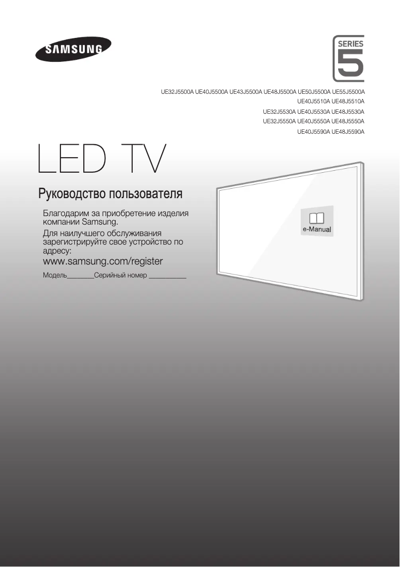 Page 1 de la notice Guide d'installation Samsung UE40J5550AU