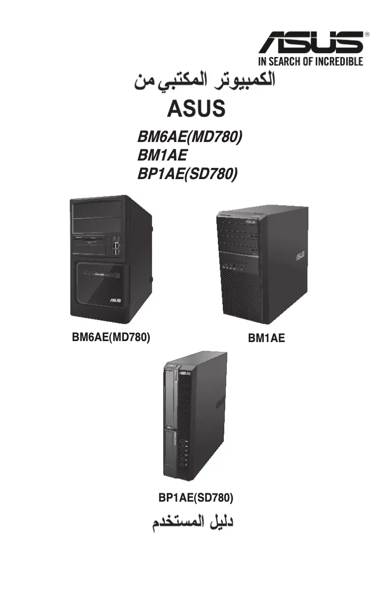 Page n°1 - Manuel utilisateur Asus BP1AE