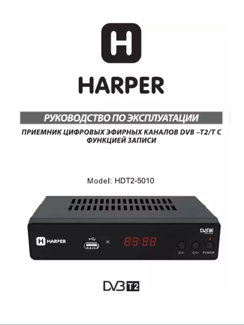 Page n°1 - Manuel utilisateur Harper HDT2-5010