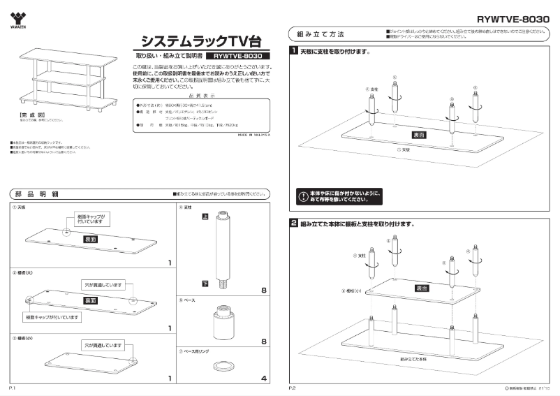Page n°1 - Manuel utilisateur Yamazen RYWTVE-8030