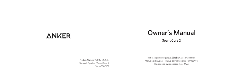 Image de la première page du manuel de l'appareil SoundCore 2