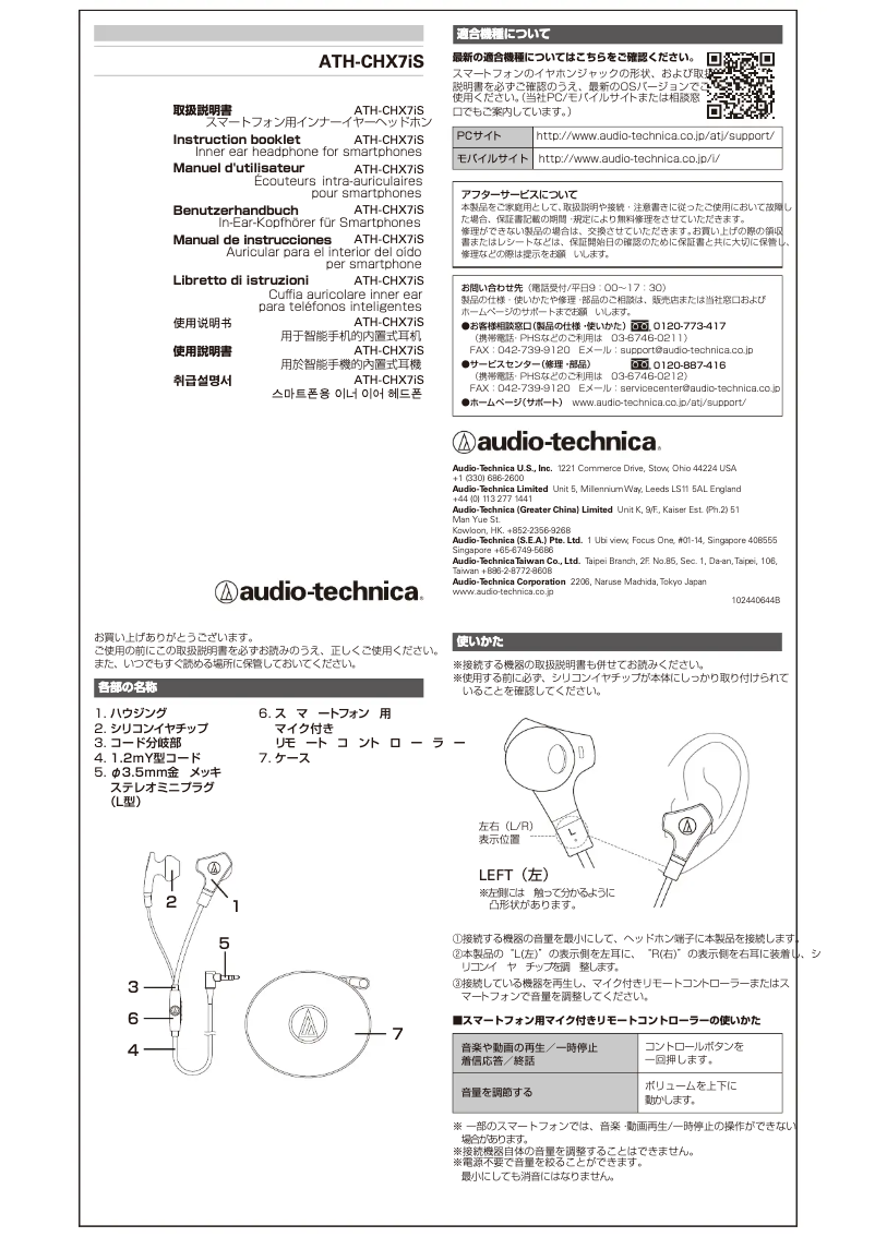 Image de la première page du manuel de l'appareil ATH-CHX7iS