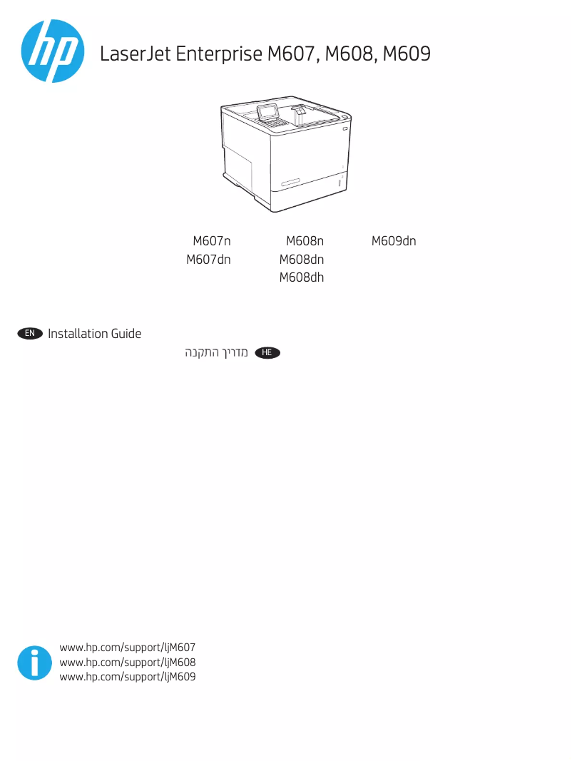 Image de la première page du manuel de l'appareil LaserJet E60065