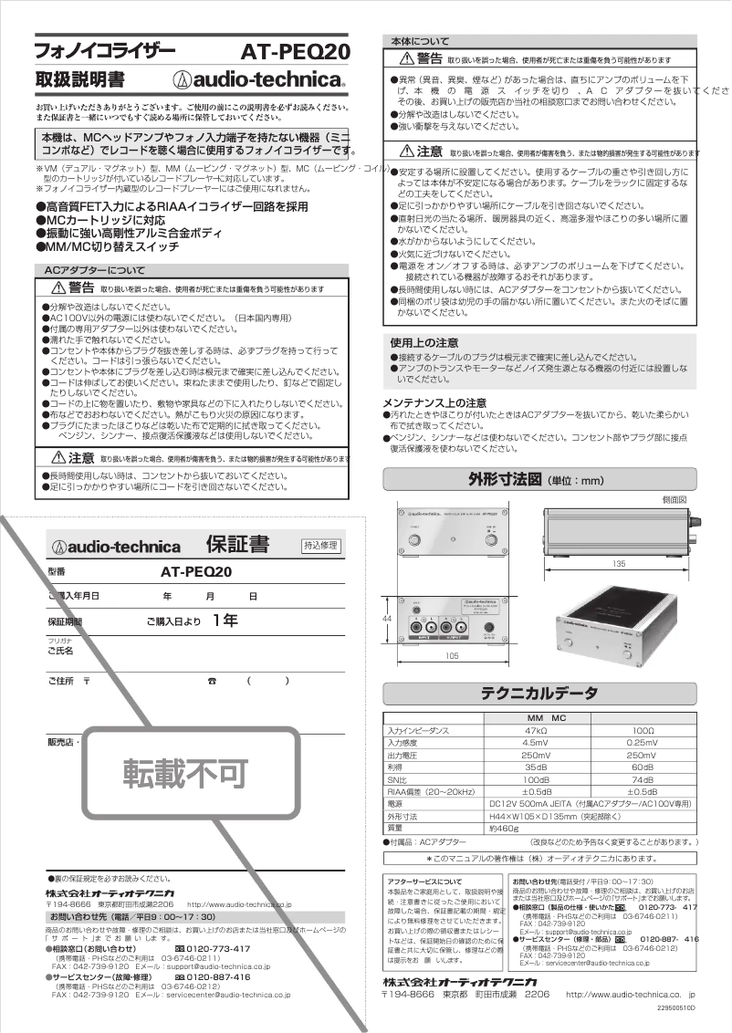 Image de la première page du manuel de l'appareil AT-PEQ20