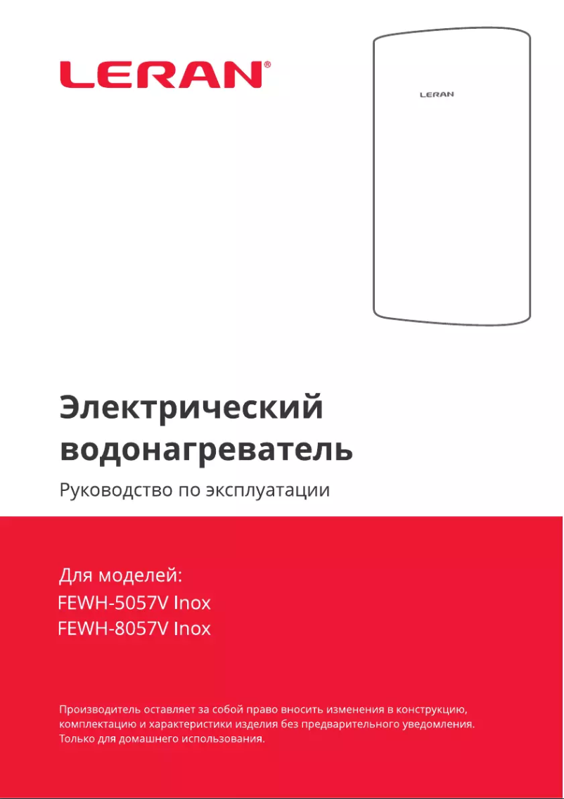 Page 1 de la notice Manuel utilisateur LERAN FEWH-5057V inox