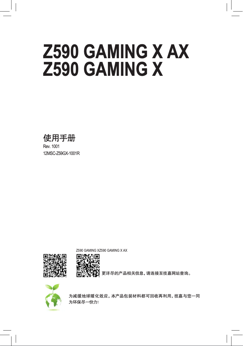 Image de la première page du manuel de l'appareil Z590 GAMING X