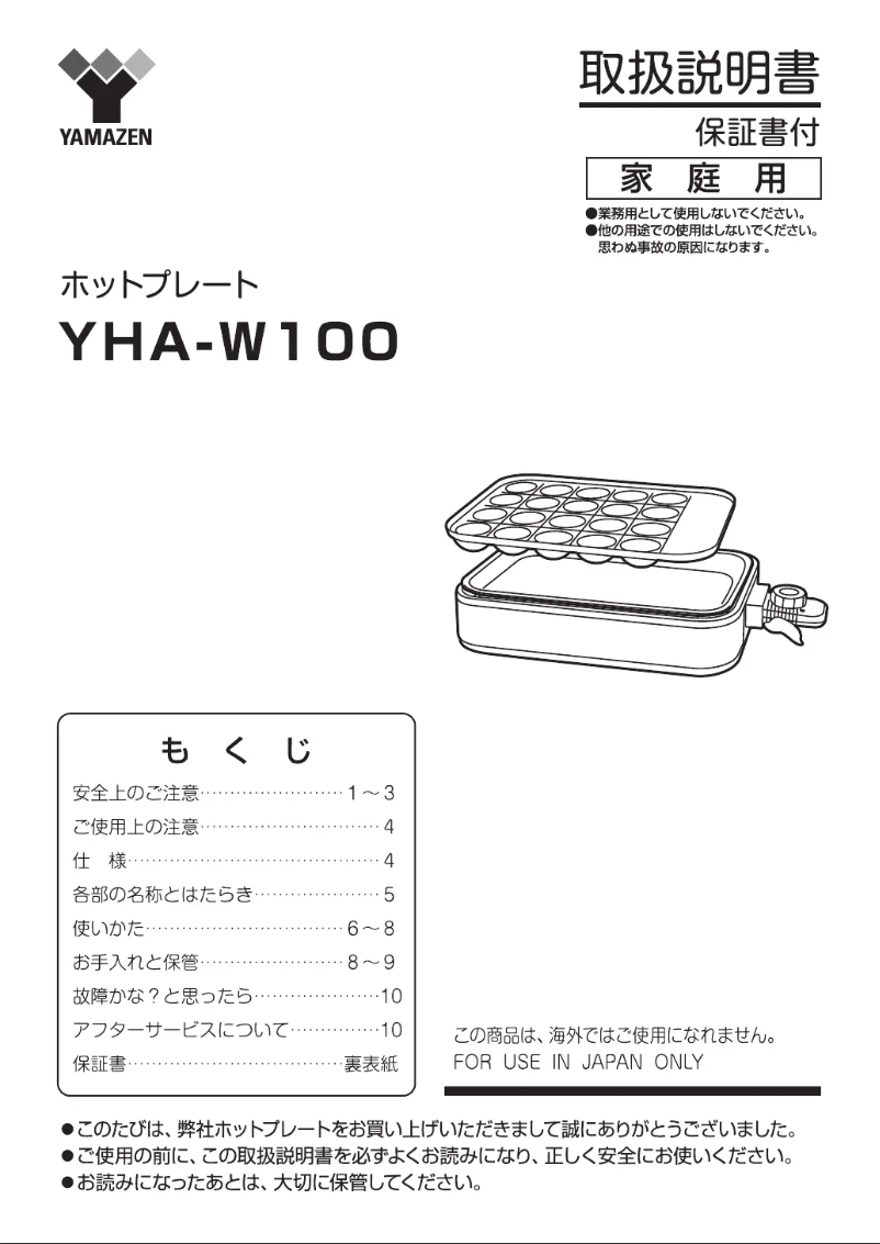 Page n°1 - Manuel utilisateur Yamazen YHA-W100