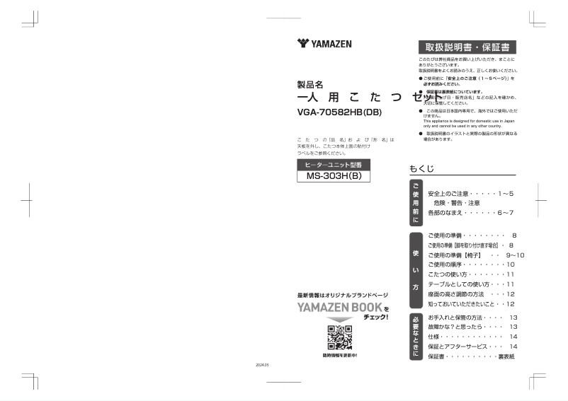 Página 1 del manual Manual de usuario Yamazen VGA-70582HB