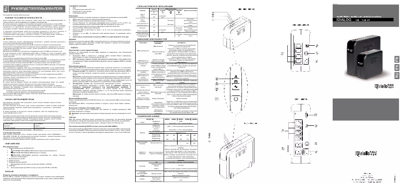 Image de la première page du manuel de l'appareil iDialog