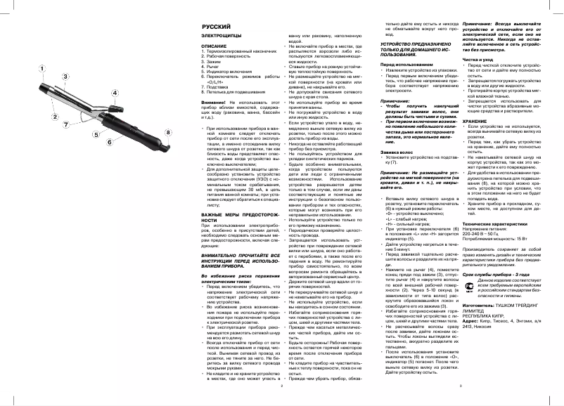 Image de la première page du manuel de l'appareil MW-2402 BK