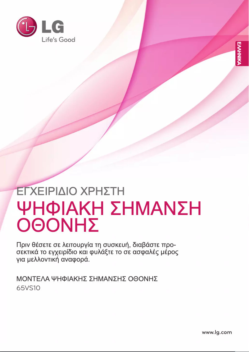 Page n°1 - Manuel utilisateur LG 65VS10