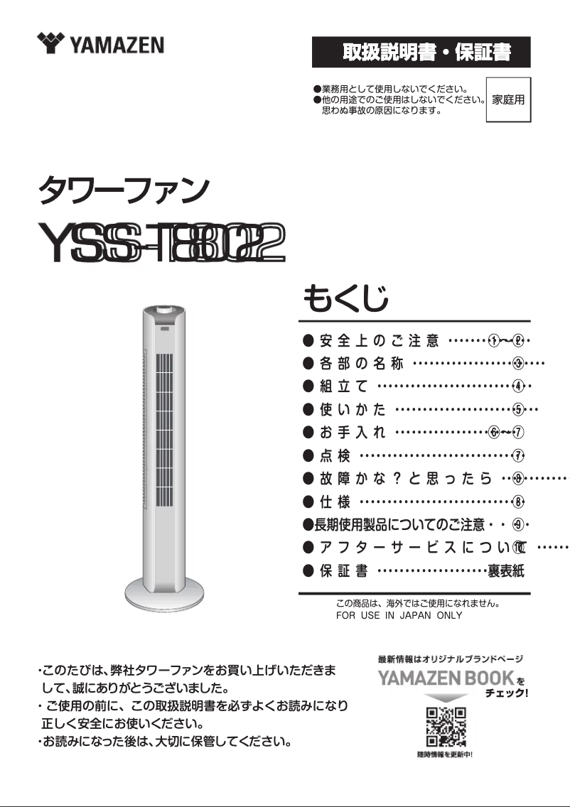 Page n°1 - Manuel utilisateur Yamazen YSS-T802