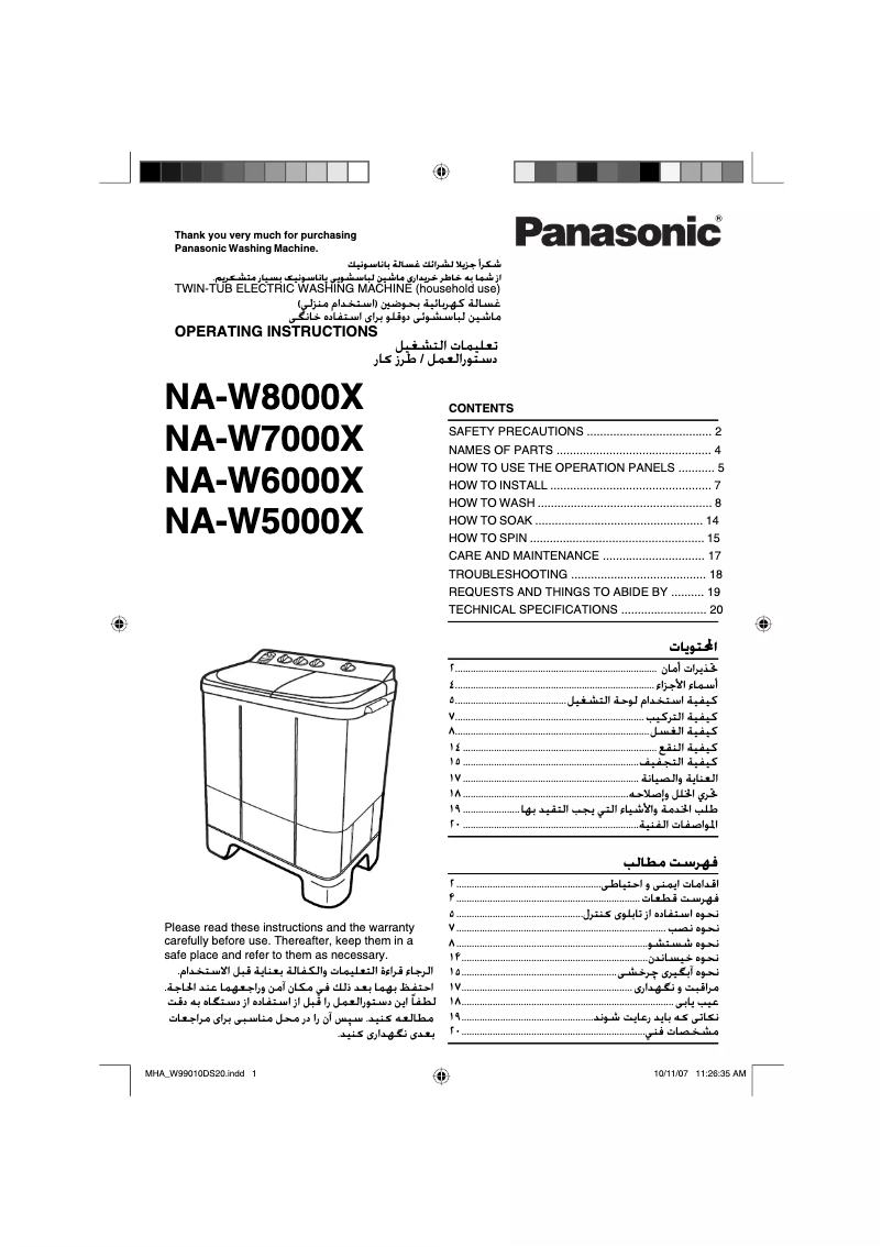Page 1 de la notice Manuel utilisateur Panasonic NA-W8000X
