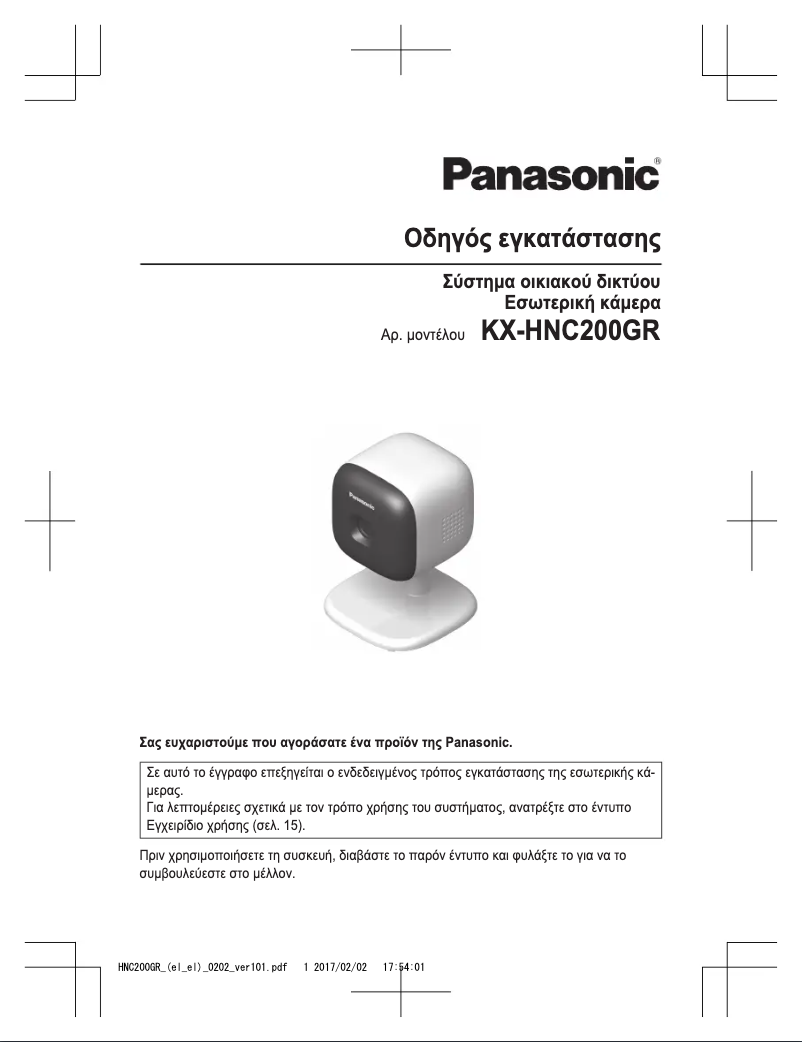 Image de la première page du manuel de l'appareil KX-HNC200GR