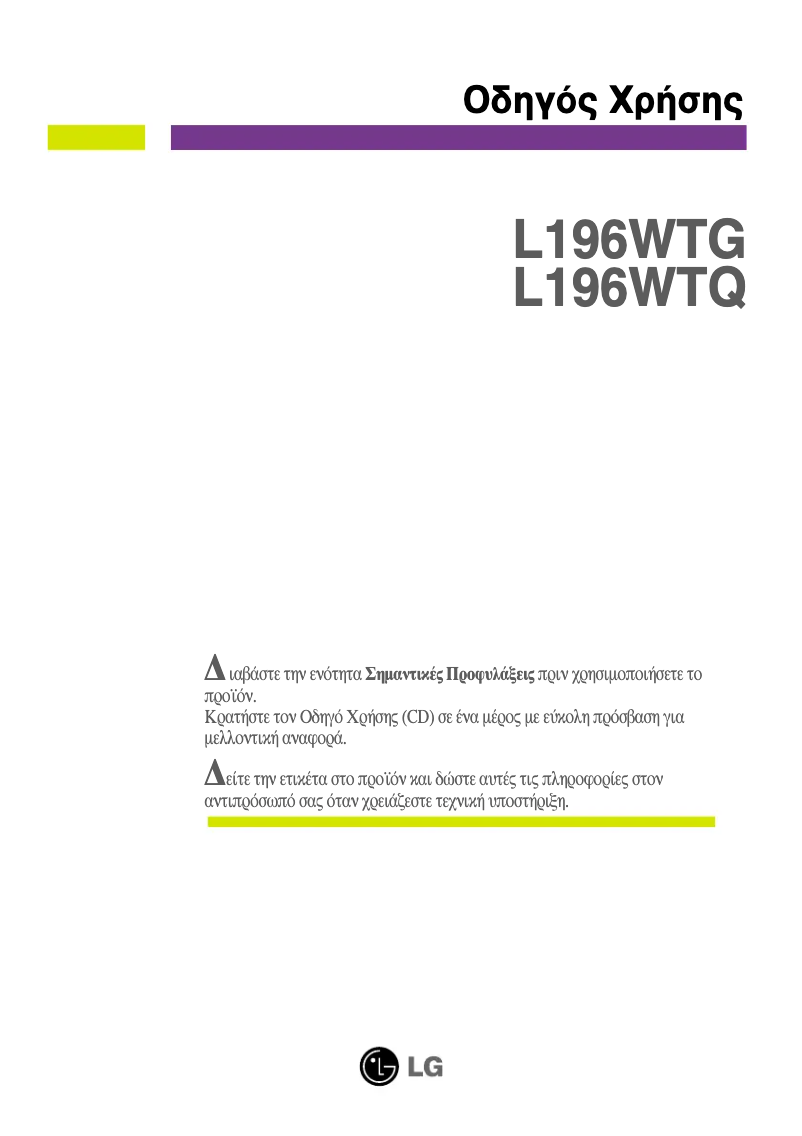 Page 1 de la notice Manuel utilisateur LG L196WTQ-WF