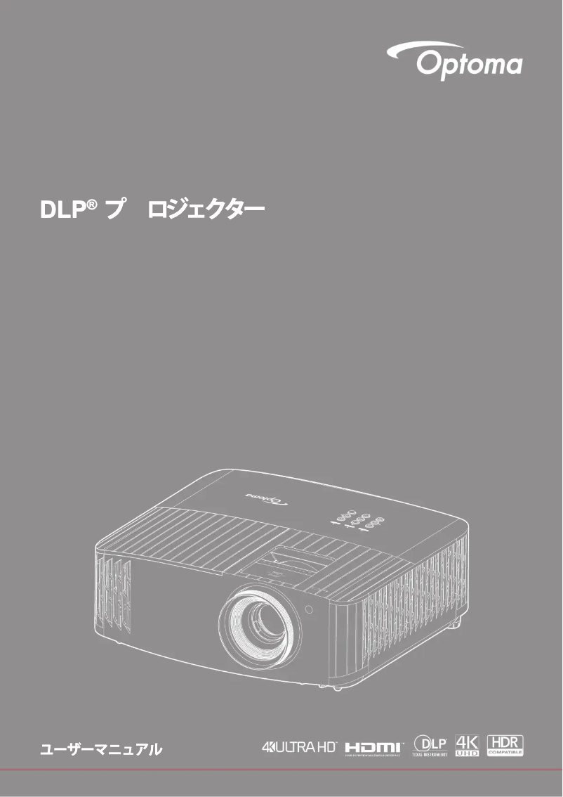 Page n°1 - Manuel utilisateur Optoma UHD33