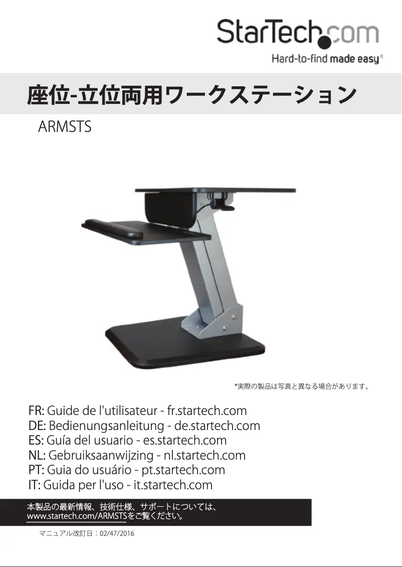 Page 1 de la notice Manuel utilisateur StarTech.com ARMSTS