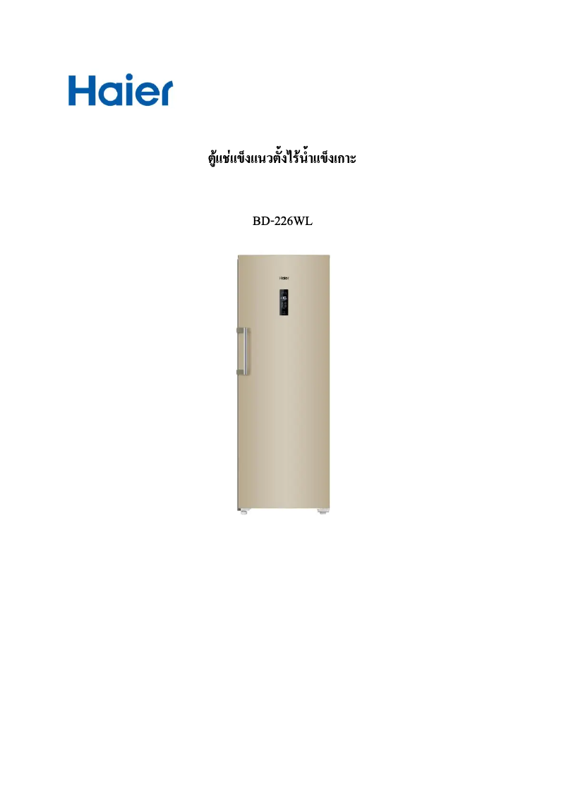 Page 1 de la notice Manuel utilisateur Haier BD-226WL