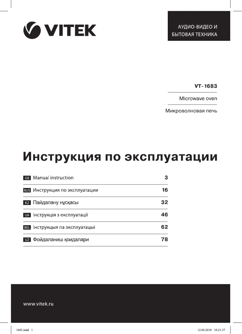Page 1 de la notice Manuel utilisateur Vitek VT-1683