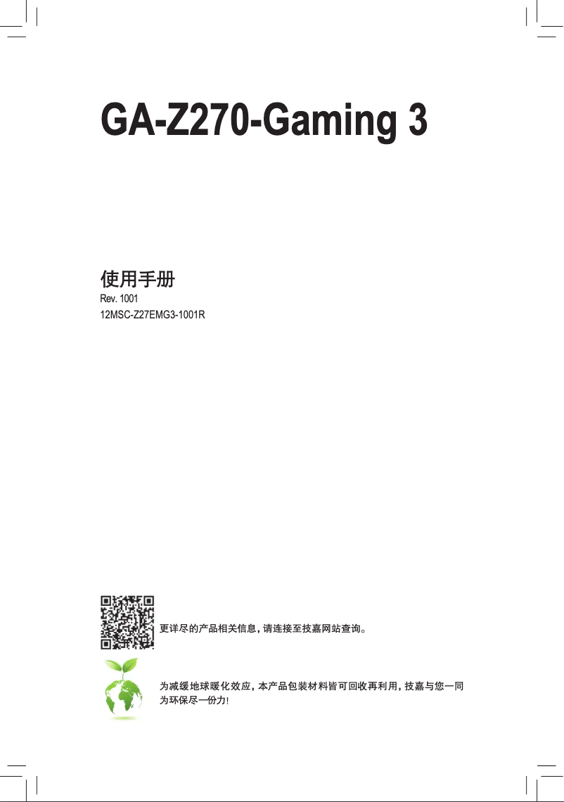 Page 1 de la notice Manuel utilisateur Gigabyte GA-Z270-Gaming 3