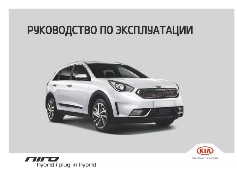Page 1 de la notice Manuel utilisateur Kia Niro (2018)