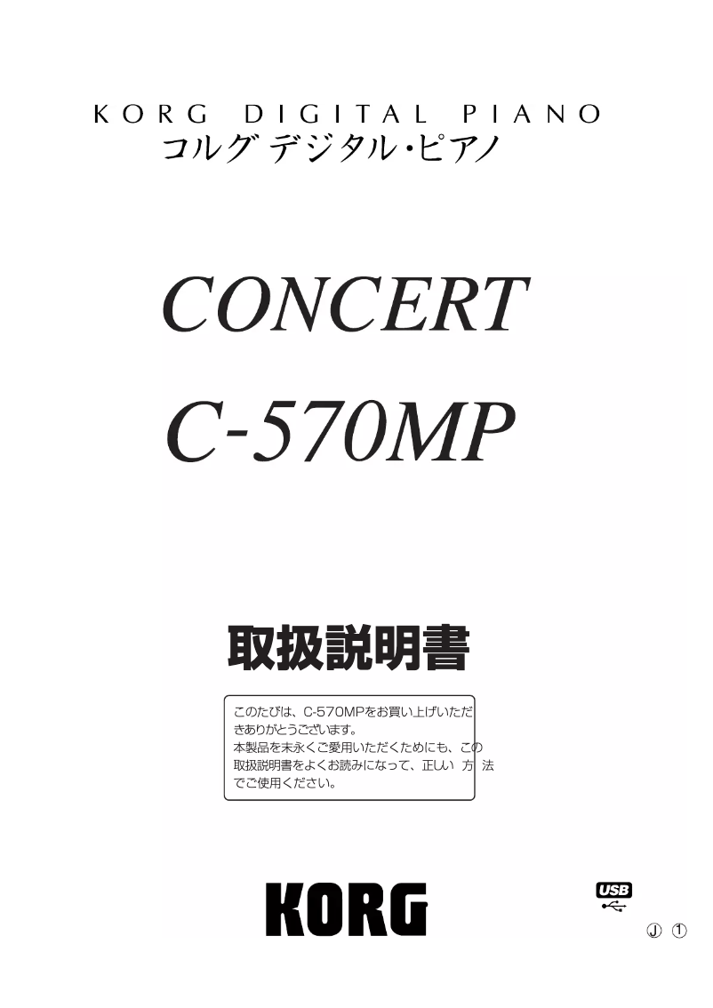 Page 1 of the manual User Manual Korg Concert C-570MP