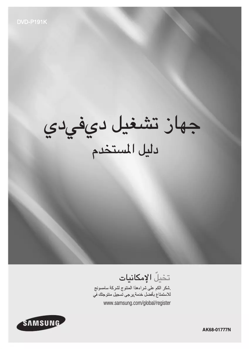 Page 1 de la notice Manuel utilisateur Samsung DVD-P191K