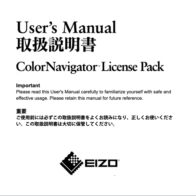 Page 1 de la notice Manuel utilisateur Eizo ColorNavigator License Pack