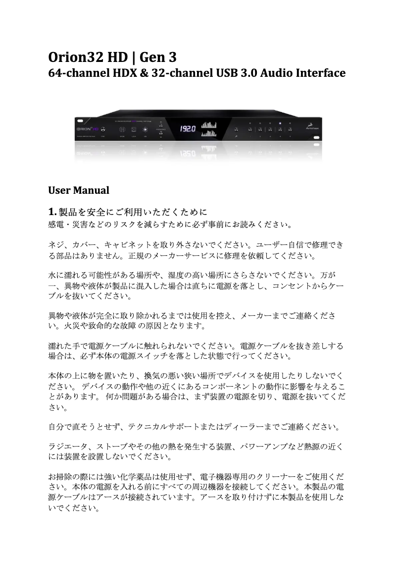 Page 1 de la notice Manuel utilisateur Antelope Audio Orion 32HD