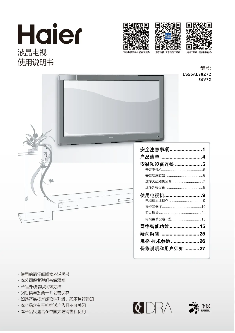 Page 1 de la notice Manuel utilisateur Haier 55V72