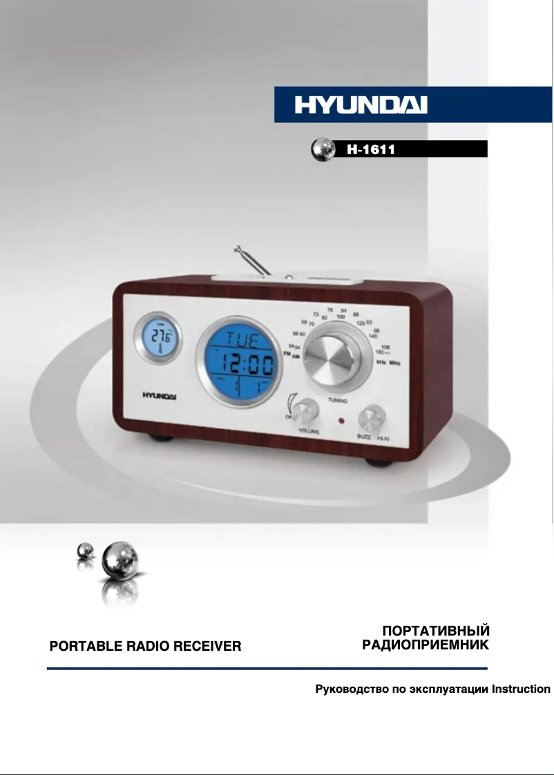 Image de la première page du manuel de l'appareil H-1611