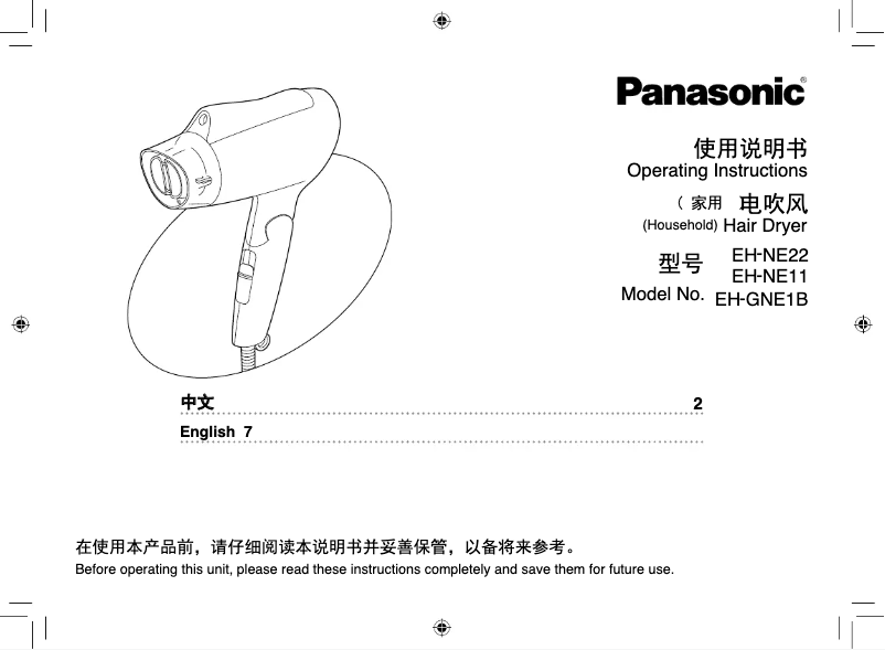 Page 1 de la notice Manuel utilisateur Panasonic EH-GNE1B