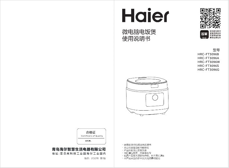 Página 1 del manual Manual de usuario Haier HRC-FT3096A