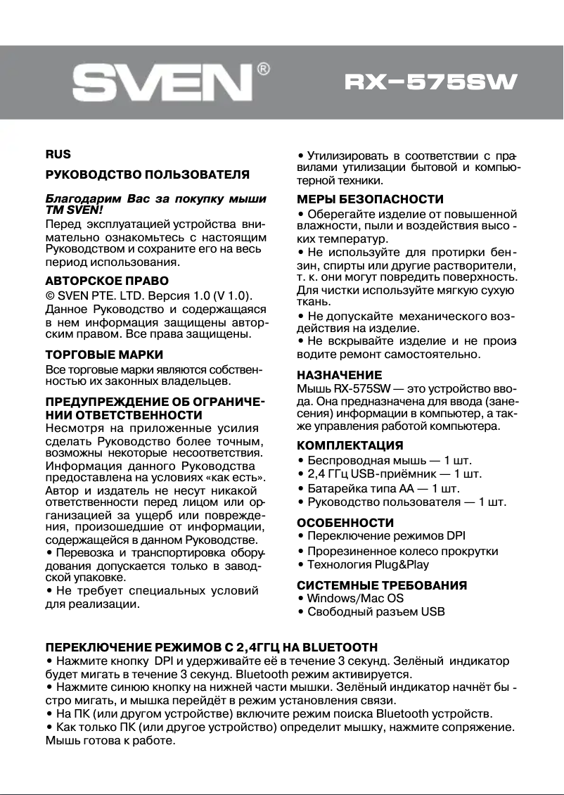 Image de la première page du manuel de l'appareil RX-575SW